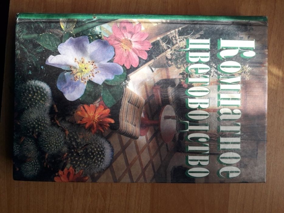 Книги по цветоводству