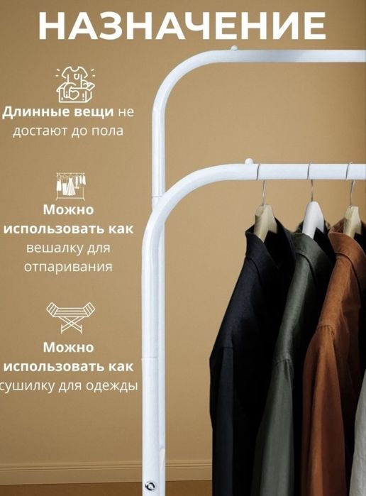 Вешалка для верхних вещей