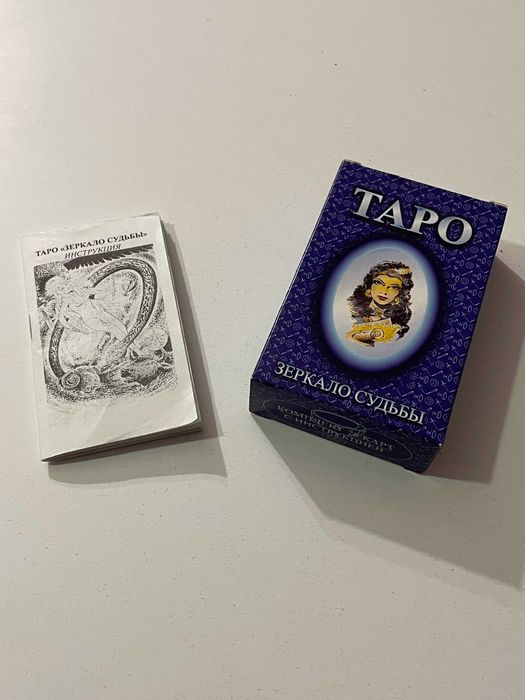 Карти Таро Зеркало Судьбьи на руски
