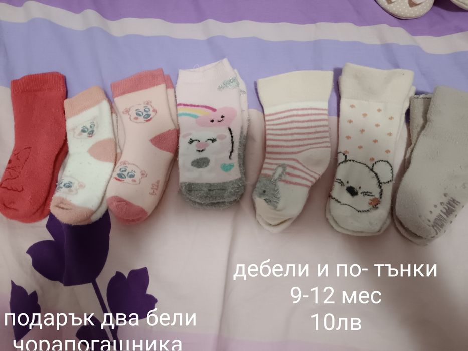 Бебешки ръкавички и чорапки