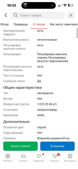 Автокресло Heyner