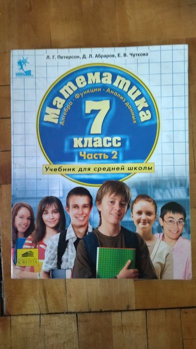 Л. Г. Петерсон математика 7 класс