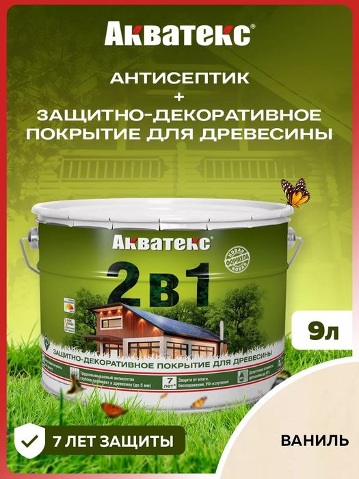 Акватекс 2в1 пропитка