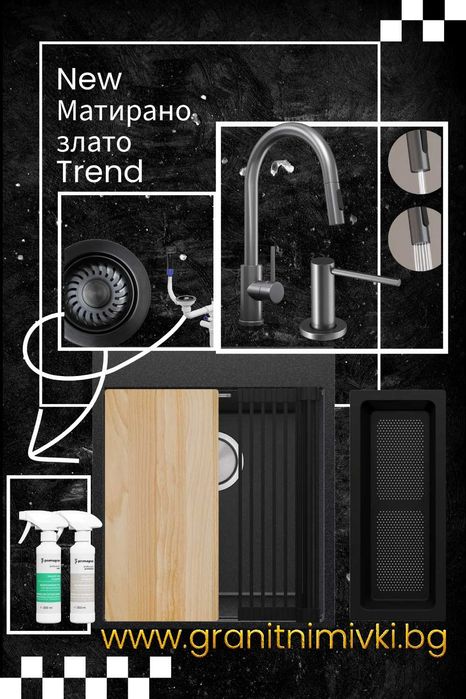 Черна Графитна гранитна мивка + титаниеви ак –нов цвят з модерна кухня