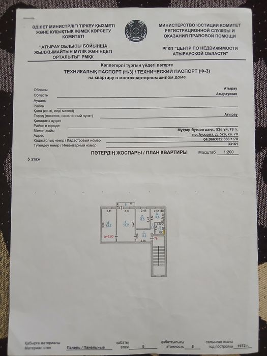 Мухтар Ауэзова 52 в 78 кв сатылады