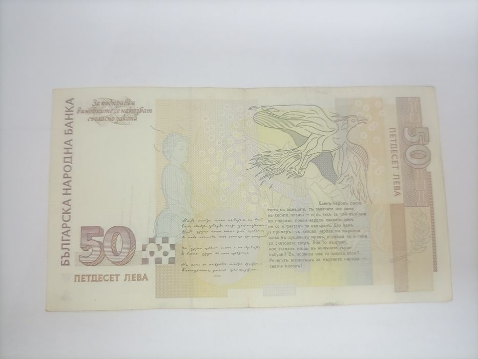 50 лева 1999 година