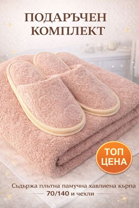 Луксозни комплекти