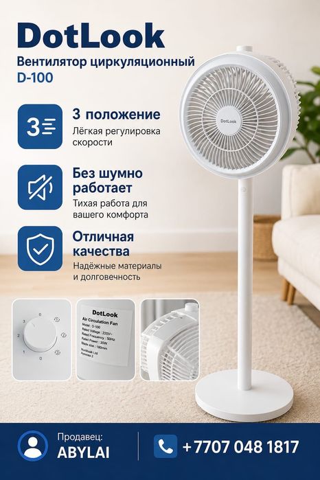 Вентилятор циркуляционный D-100
