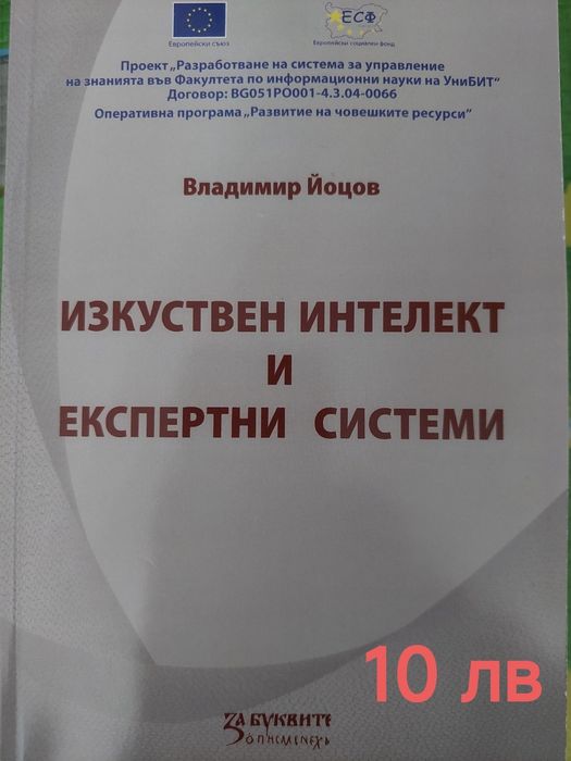 Учебници за УниБИТ