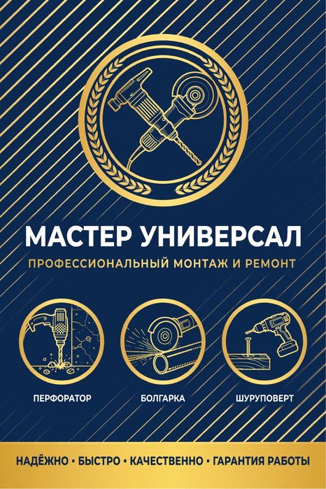 Мастер на час. Муж на час. Мастер на дом