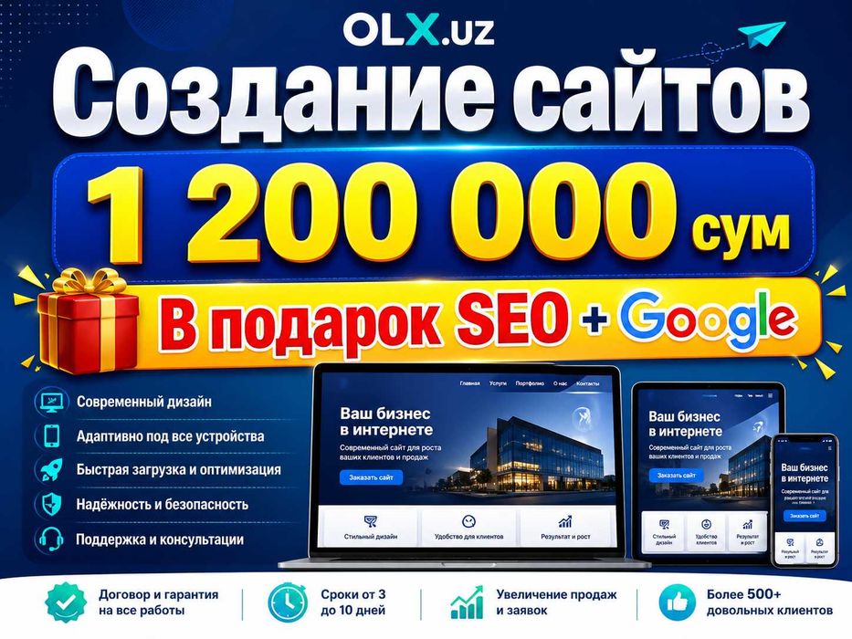 Сайт + реклама всего за 900.000 сум