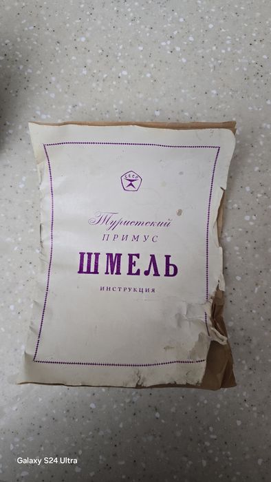 Шмель ССР пайти ишлаб чикарилган холати янги.