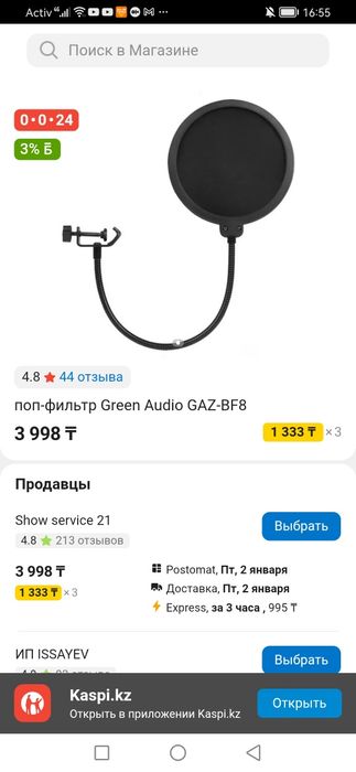 Поп фильтр Green Audio GAZ - BF8