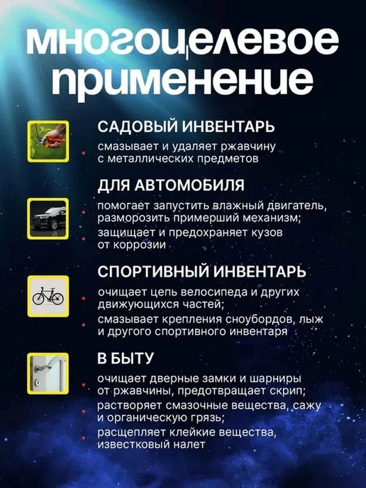 Смазка универсальная проникающая