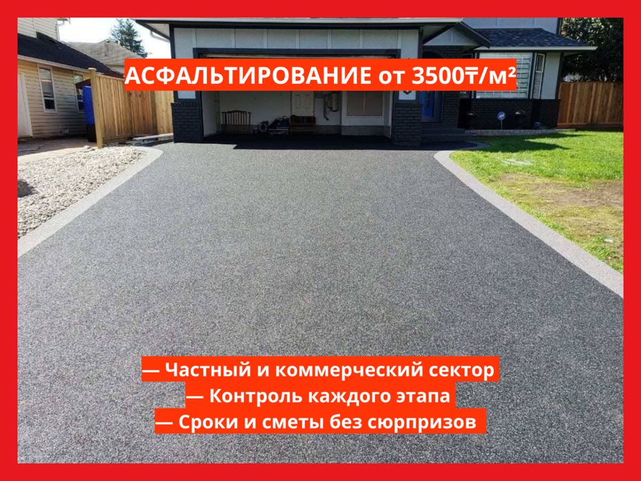 Асфальт, ямочной ремонт, Асфальтирование