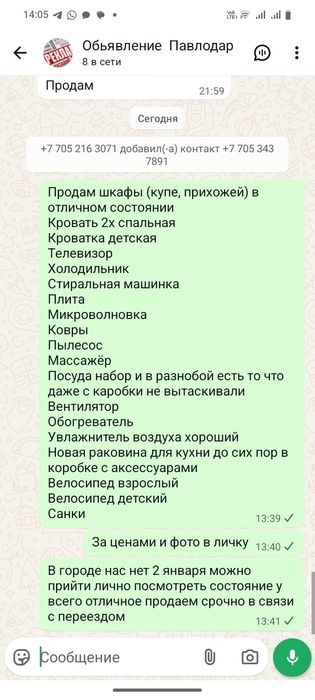 Продам всё в списке срочно
