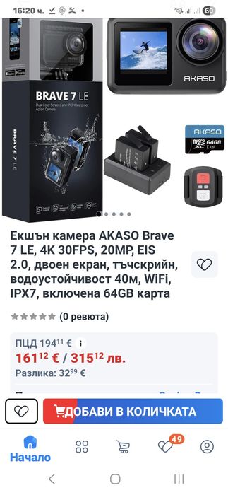 AKASO Brave 7 LE екшън камера 4K30FPS 20MP WiFi със сензорен екран