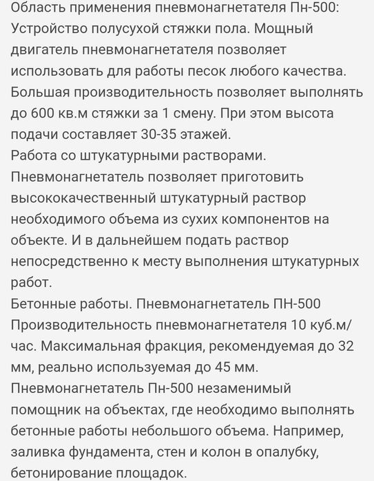 Пневмонагнетатель  Пн 500
