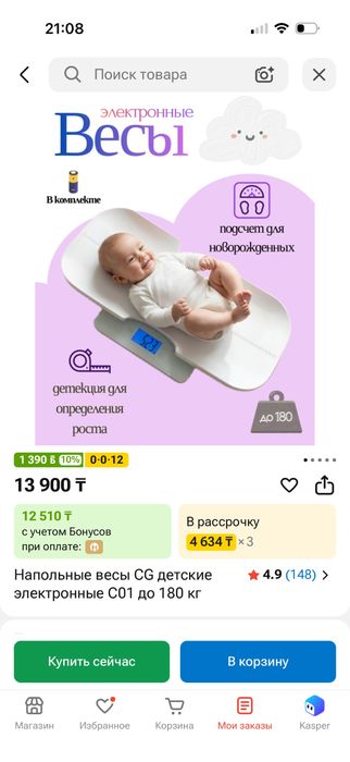 Весы детские, универсальные