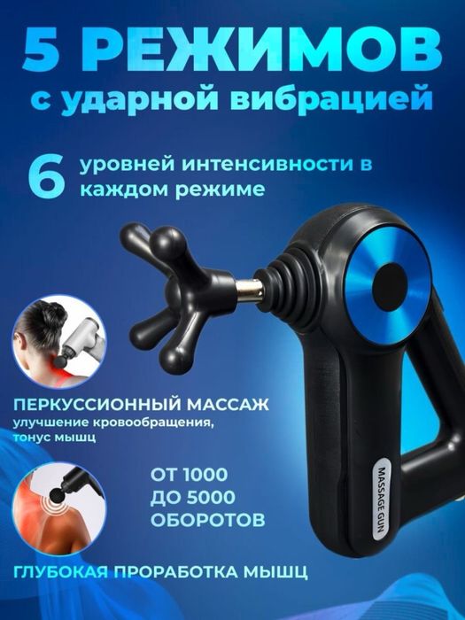Массажер для тела Massage Gun 12 насадок Гарантия есть! Доставка есть!