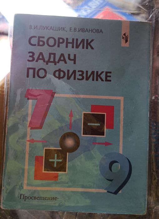 Сборник задач по физике 7-9классы В.И Лукашик