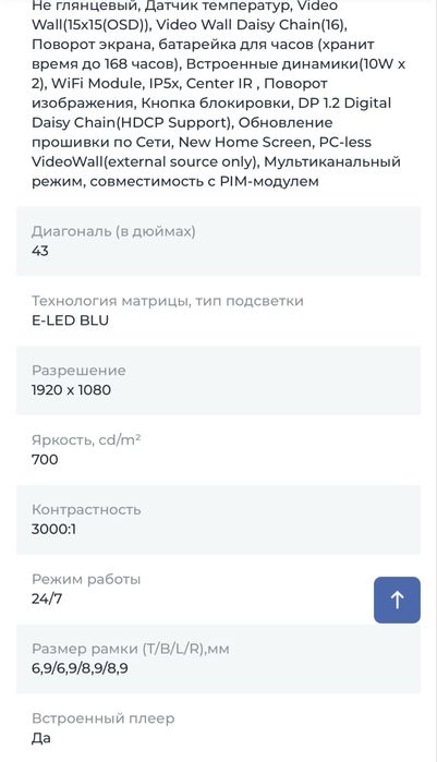 Проф дисплей Samsung PH43F