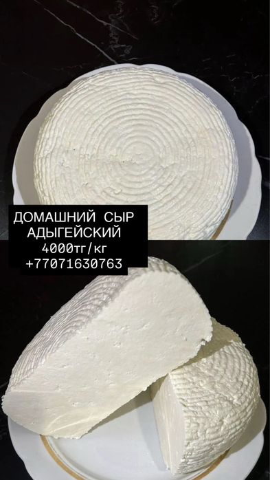 Натуральный Адыгейский Сыр