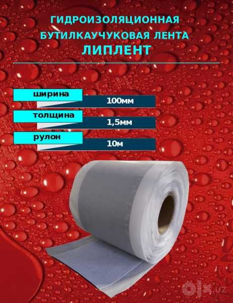 Паропроницаемая теплосберегающая лента для окон и дверей ЛИПЛЕНТ(ПСУЛ)