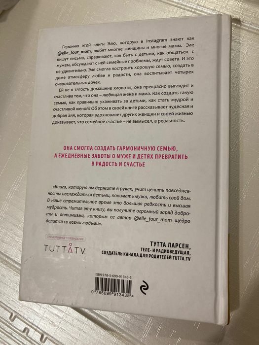 Книга о семейной жизни