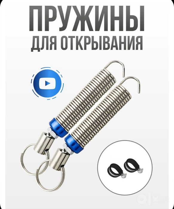 Пружина для открывания