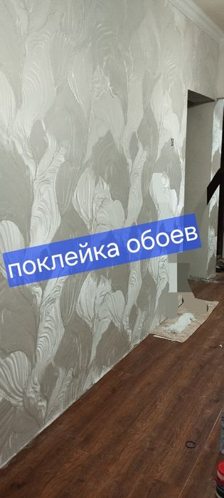Поклейка обойев обой епиштриш oboy laminat  ламинат эмуляция