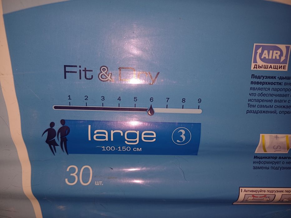 Памперсы для взрослых