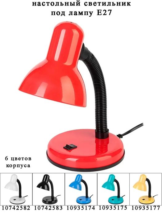 Настольная лампа для школьников