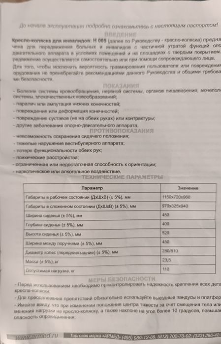 Nogironlar uchun mo'ljallangan nogironlar aravachasi.