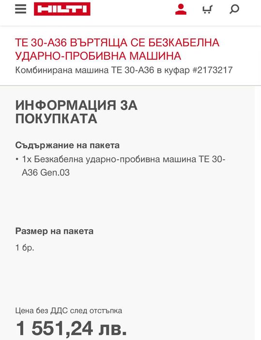 Hilti TE 30-A36 ATC/AVR - Безчетков перфоратор 36V