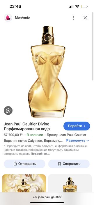 Духи jean paul gaultier