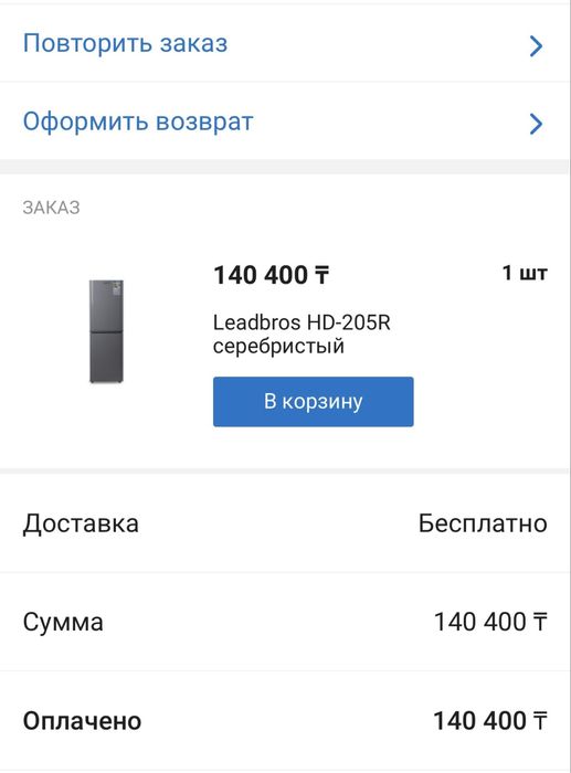Холодильник Leadbros HD-205R