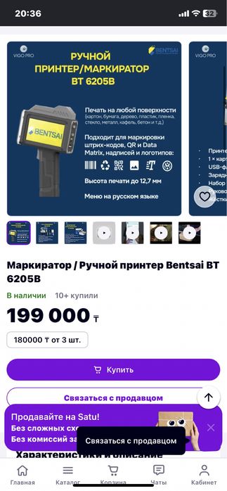 Ручной принтер BENTSAI
