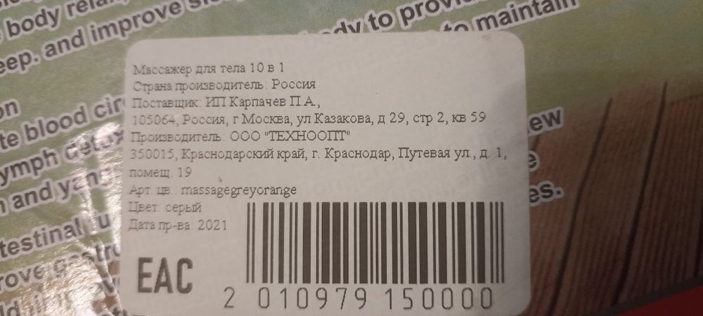 Массажёр воротниковой