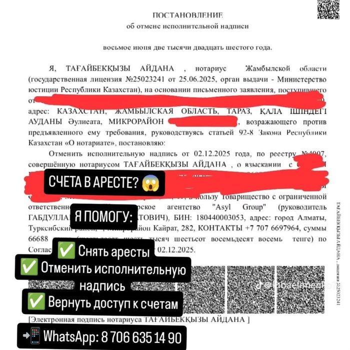 Снимаю арест на карте