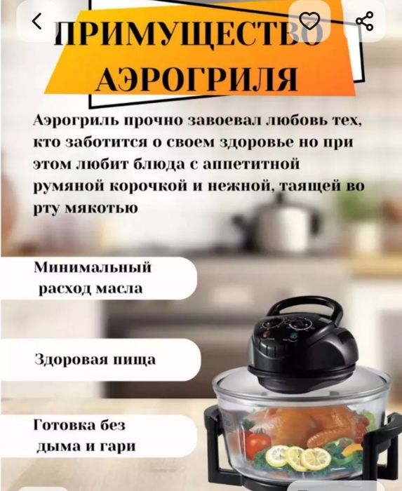 Аэрогриль на 13л.