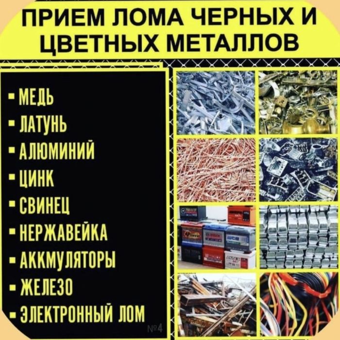 прием металла дорого