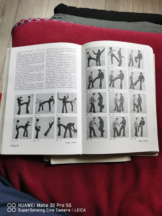 Книга. Основи на сценичния бой