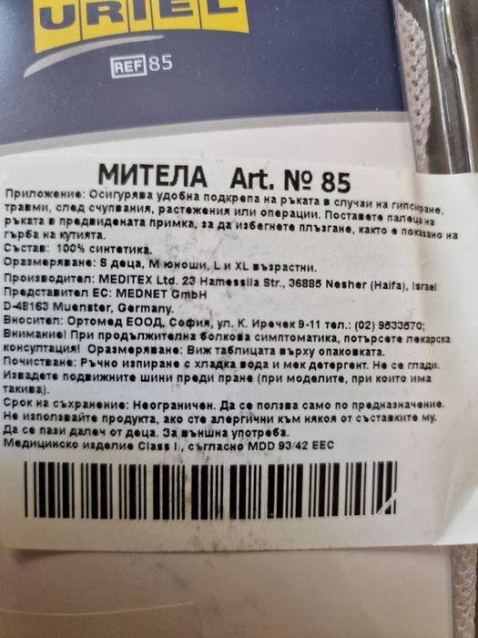 Поддържаща туника за ръка