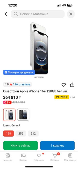 Аифон 16е 128 гб белым цвете новый