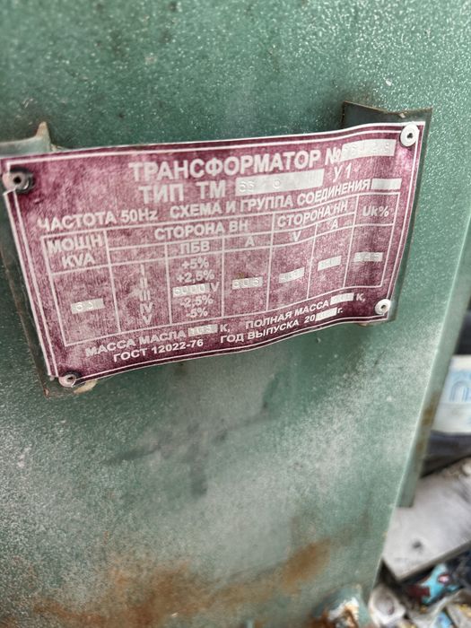 трансформа́тор сатылады