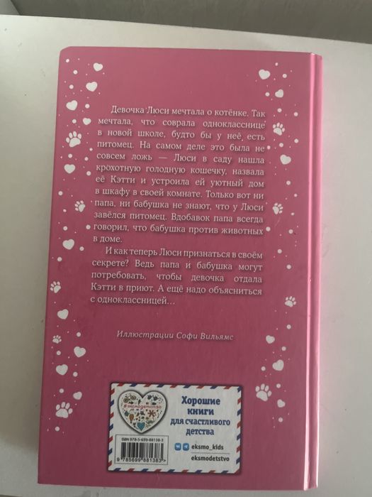 Детска книжка , про котенка Холли Вебб