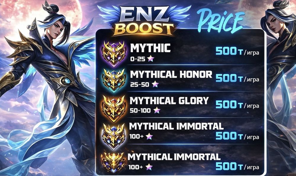 БУСТ АККАУНТА MLBB mobile legends, мобайл легендс