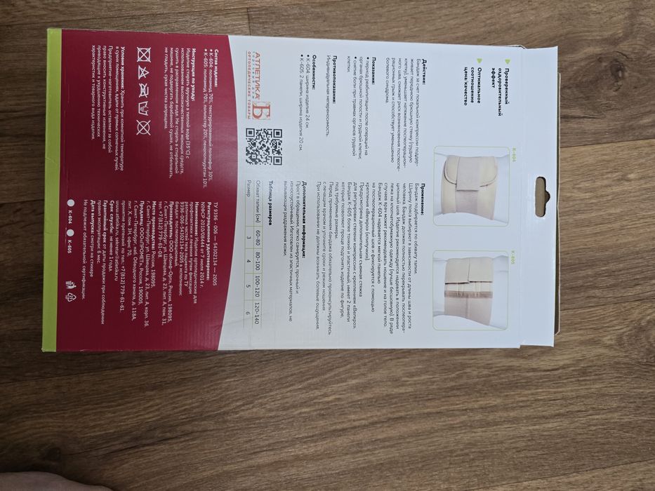 Пояс  Бандаж комфорт