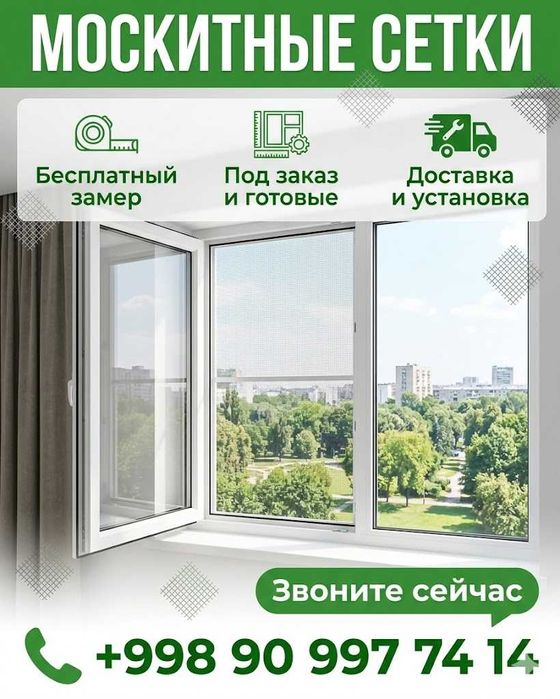 Москитные сетки Москитная сетка замер Moskit setka